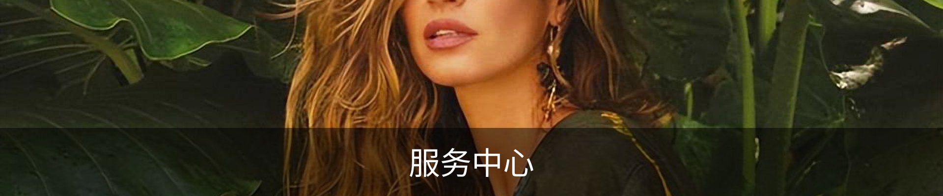 服务中心